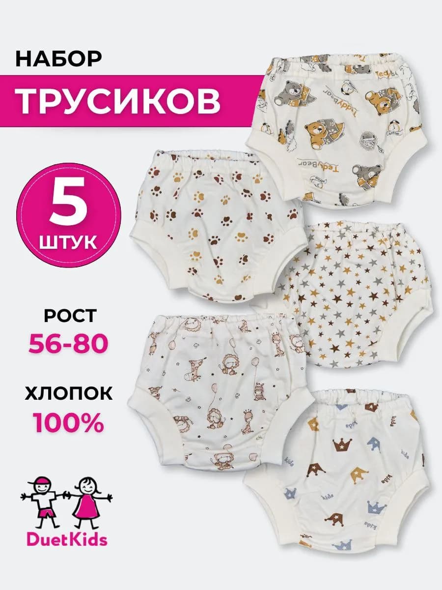 Трусы для малышей набор