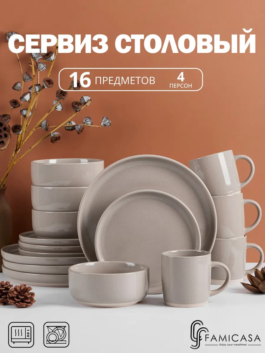 Столовый сервиз на 4 персон, набор посуды