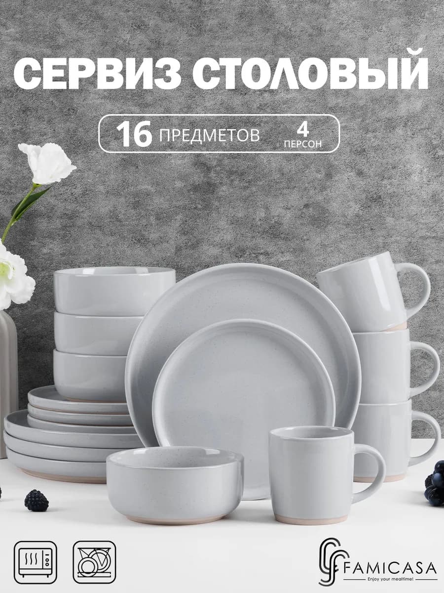 Столовый сервиз на 4 персон, набор посуды