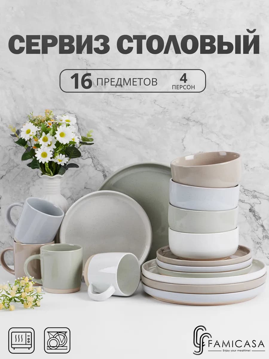Сервиз столовый на 4 персон, набор посуды - фото 1
