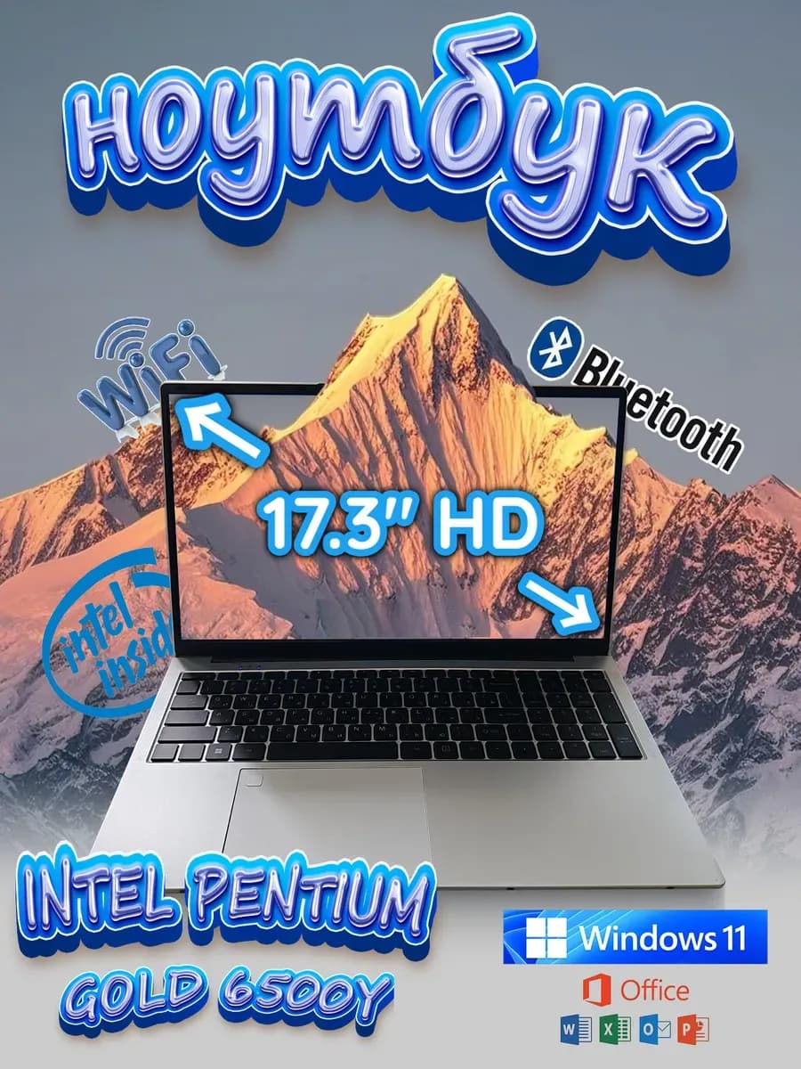 Ноутбук 17.3", Intel Pentium Gold 6500Y, 16+512 ГБ,Серебро