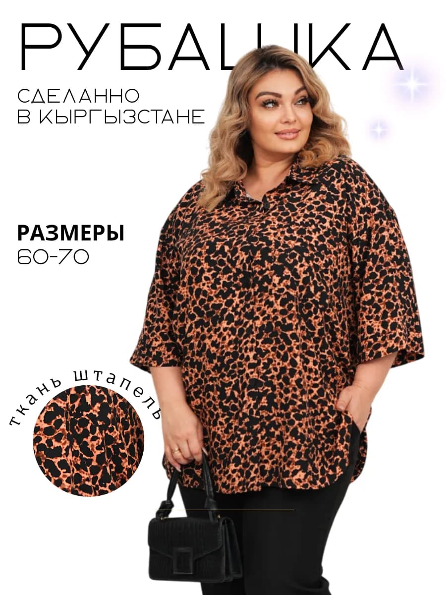 Рубашка леопардовая