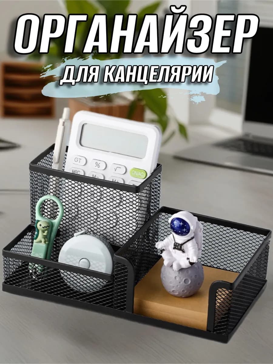 Органайзер для канцелярии настольный