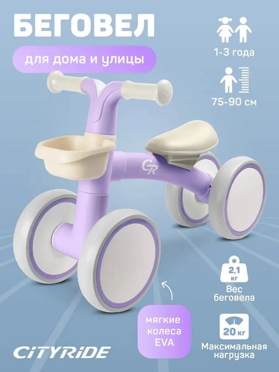 Беговел детский от года 4 колеса