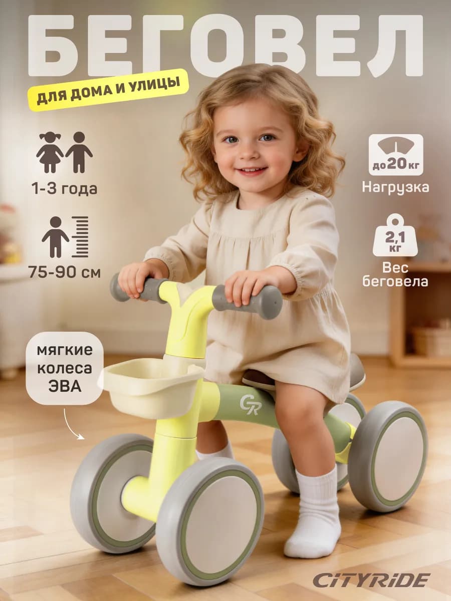 Беговел детский от года 4 колеса