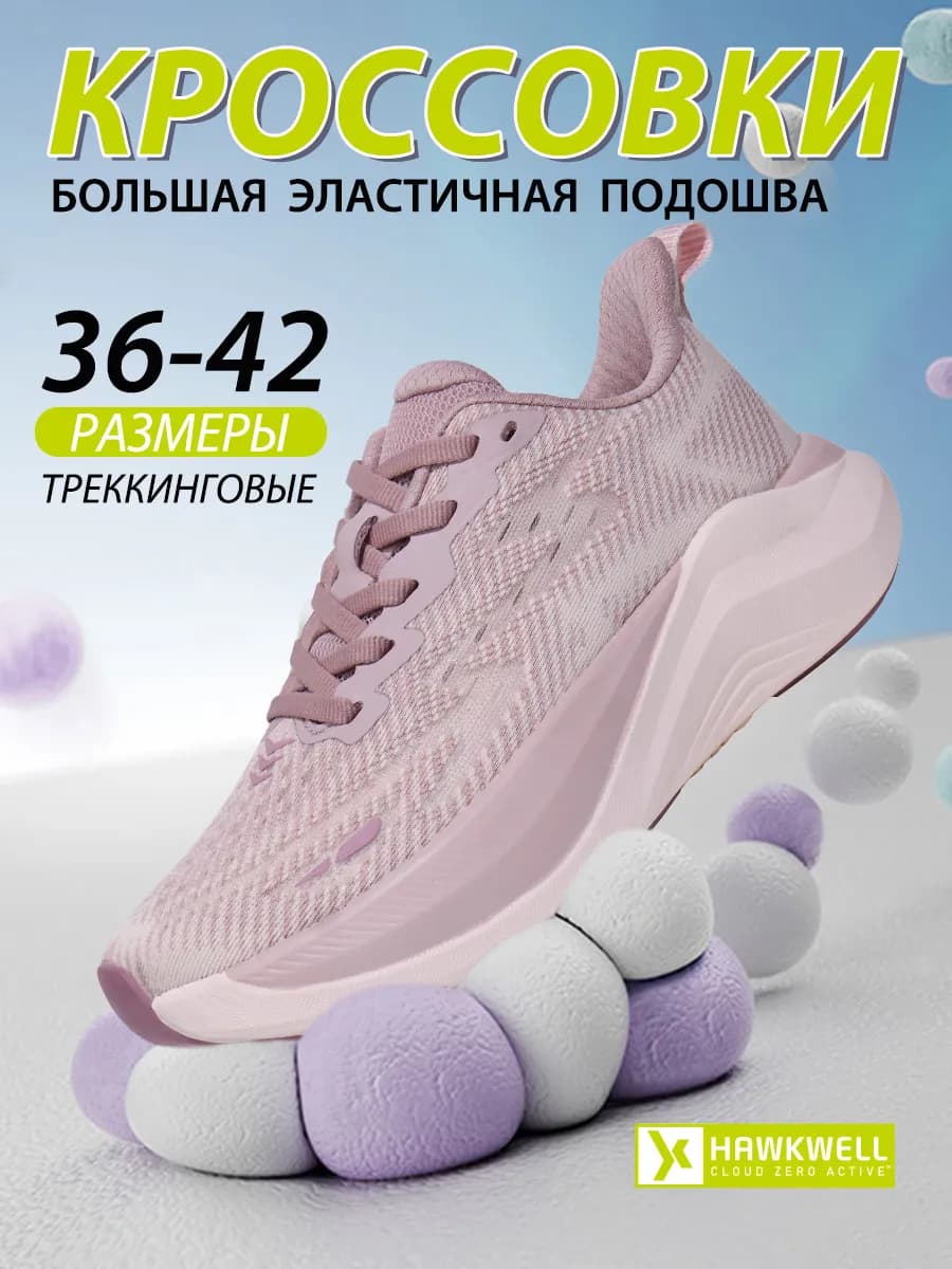 Кроссовки лёгкие дышащие с амортизацией для спорта и работы