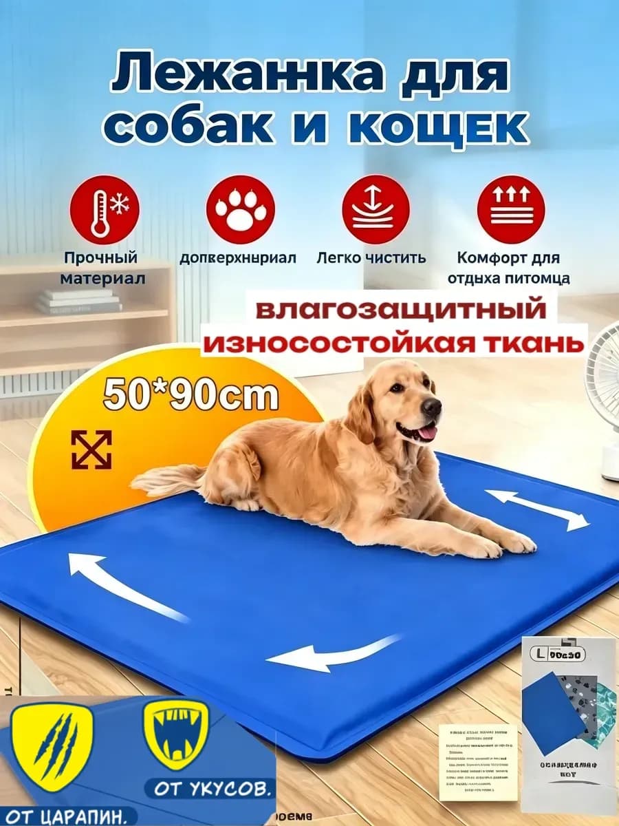 Лежанка для собак и кошек непромокаемый 50×90 см 50×60 см