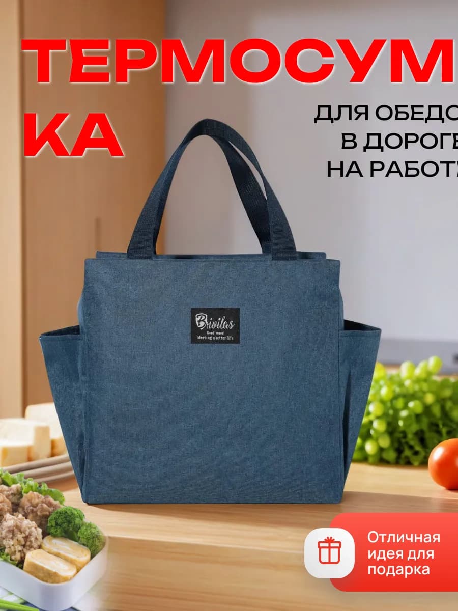 Термосумка холодильник для ланча 25x14x25 синий