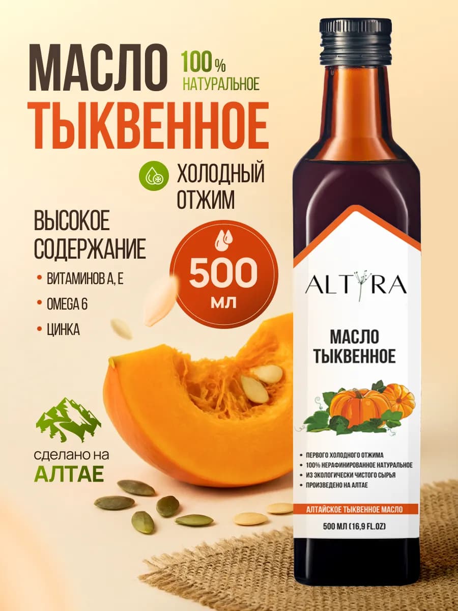 Масло тыквенное пищевое, 500 мл