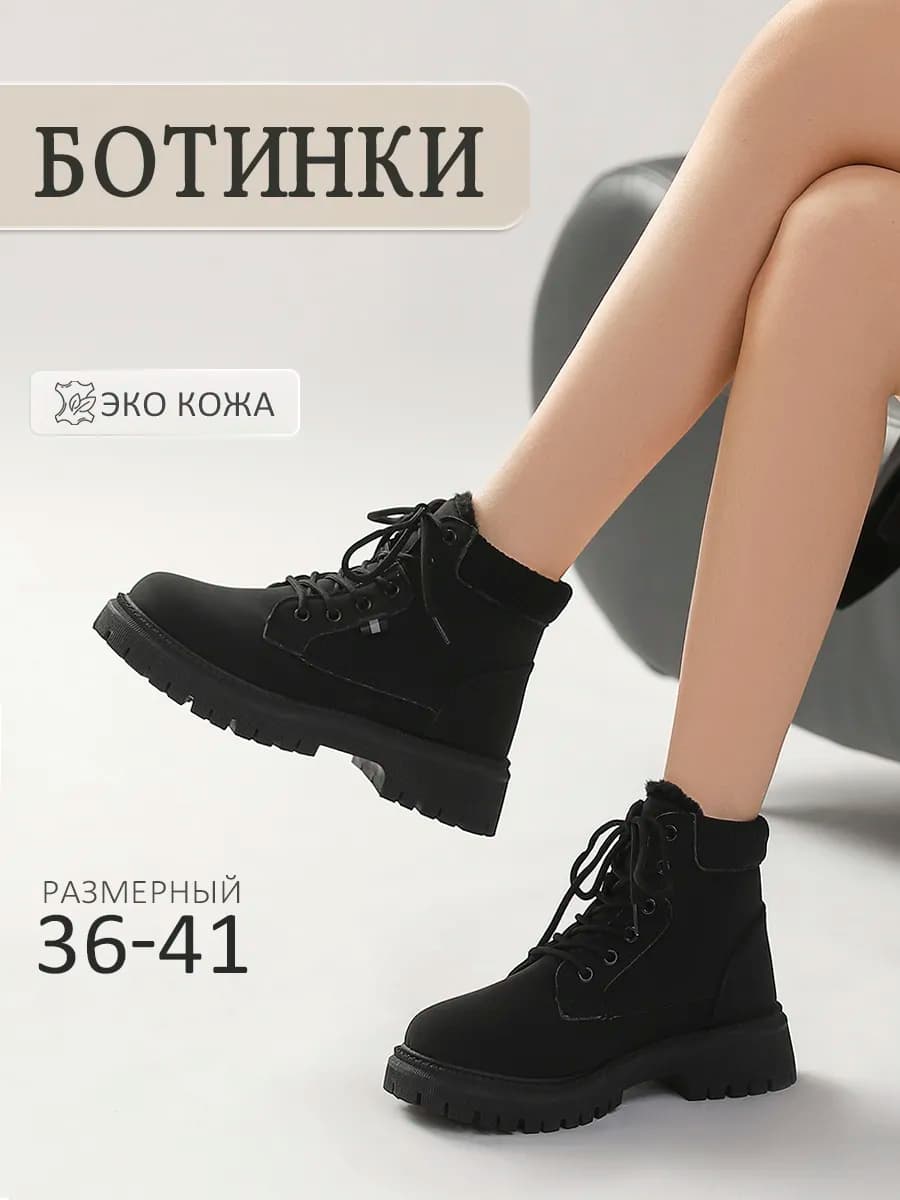 ботинки женские зимние