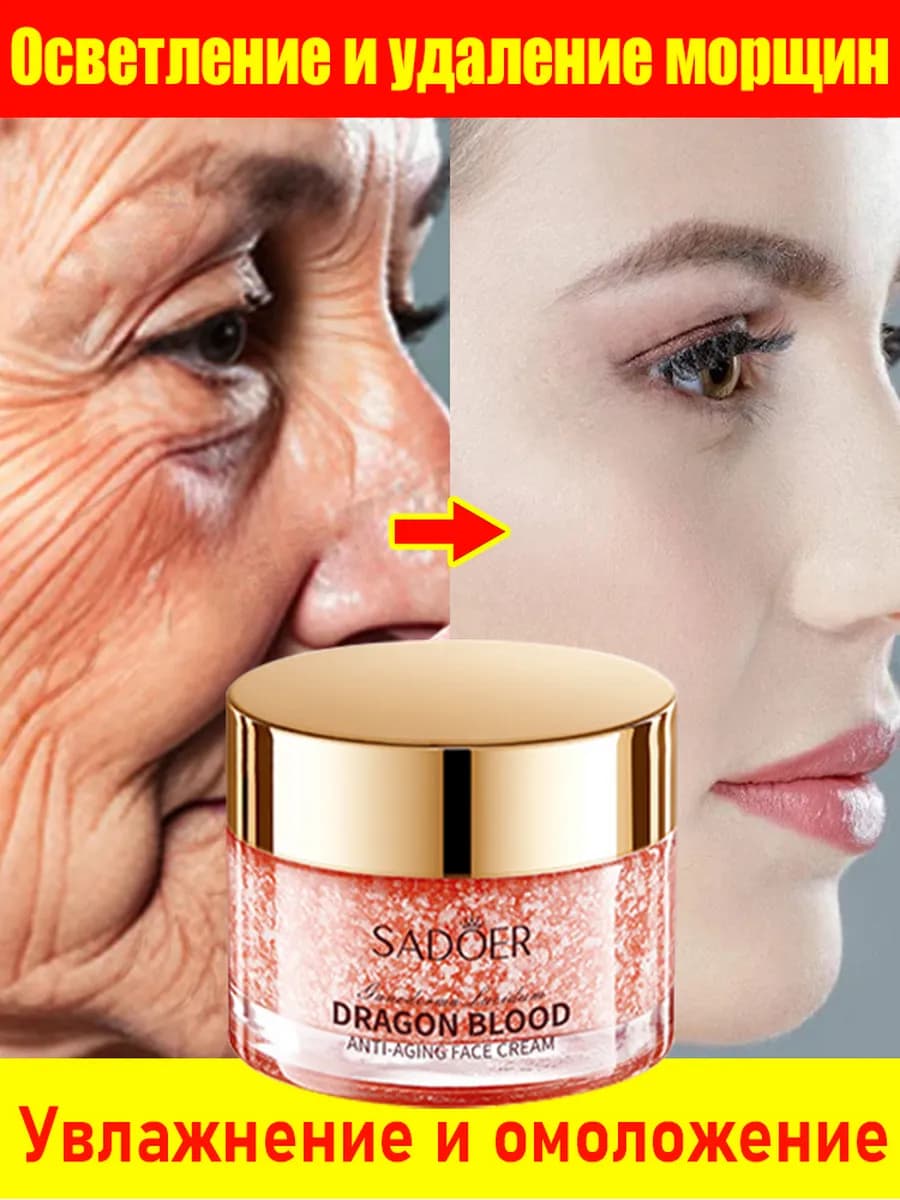 Антивозрастной крем для лица,лифтинг против морщин 50г