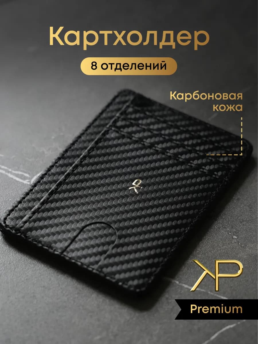 Картхолдер с отделением для прав
