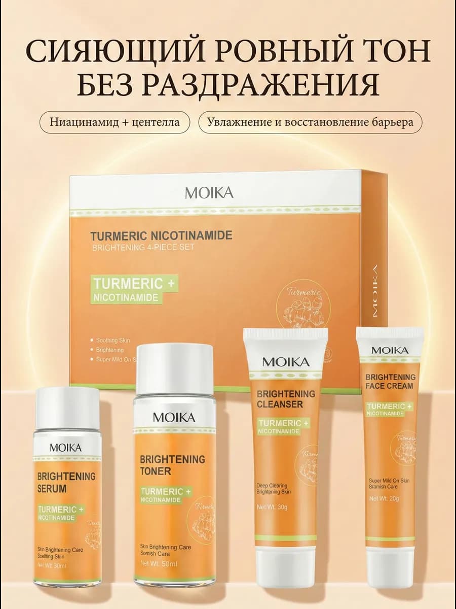 Осветляющий набор уходовой косметики для лица 4 предмета