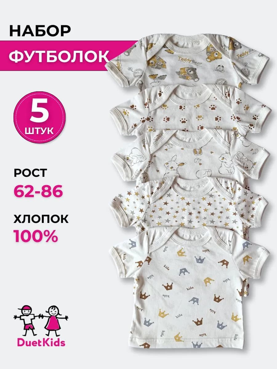 Футболки для малышей набор