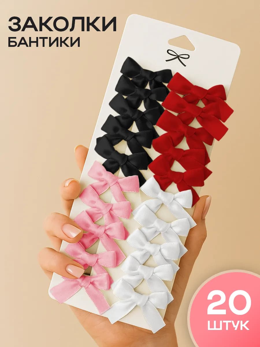 Бантики заколки y2k для волос набор