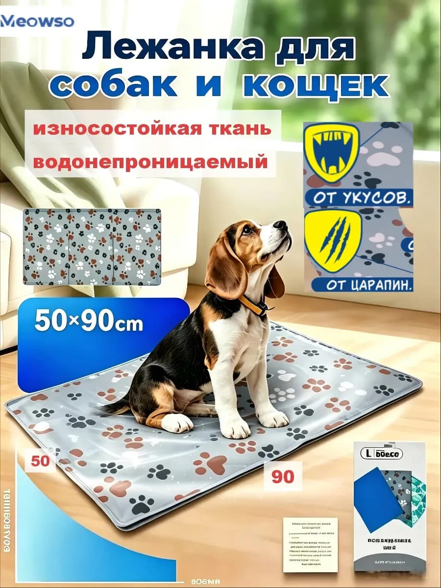 Лежанка для собак и кошек водонепроницаемый 50×90 см