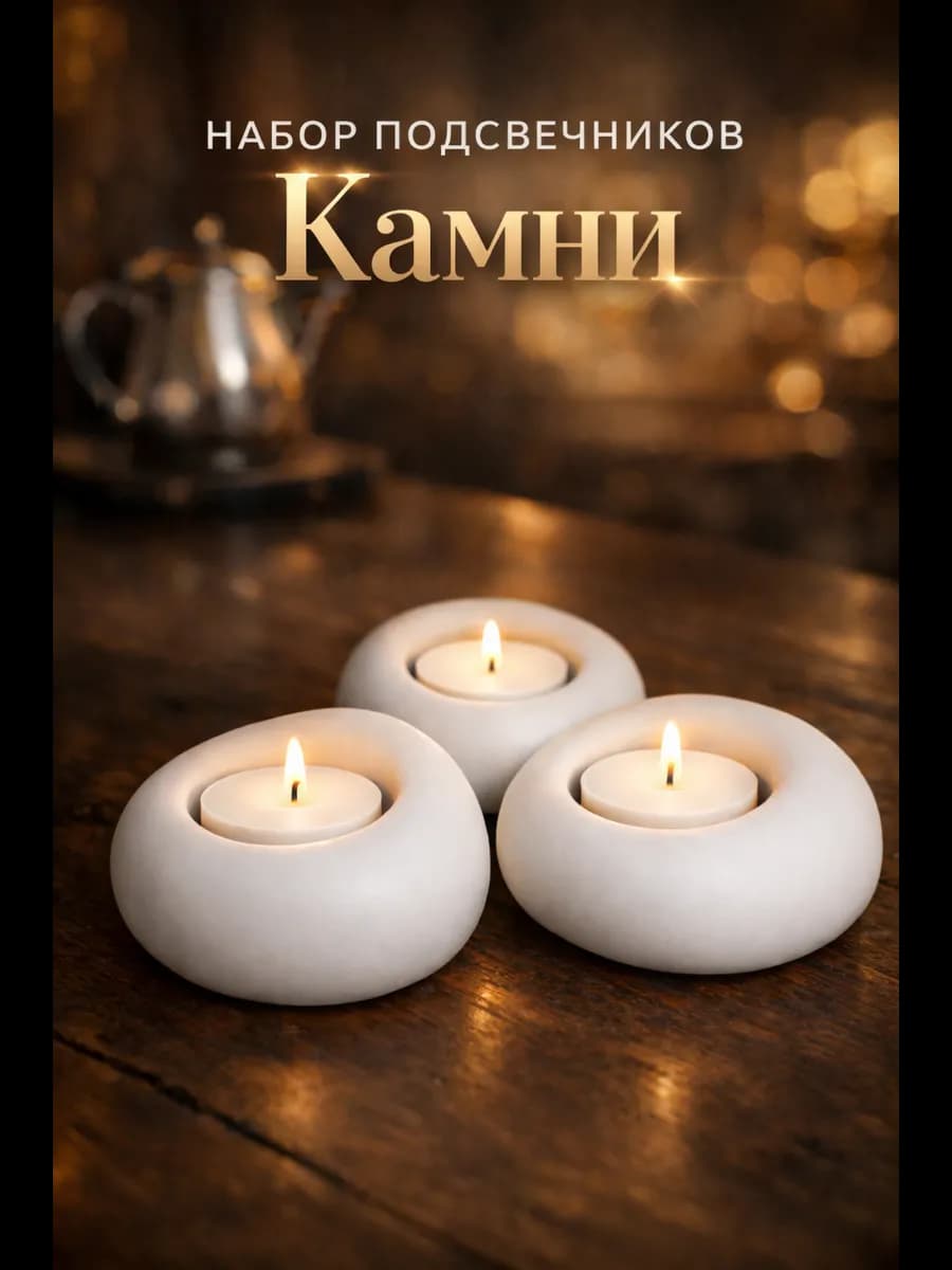 Подсвечник ручной работы. Камни