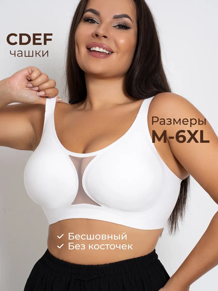 Бюстгальтер без косточек больших размеров бесшовный - фото 1