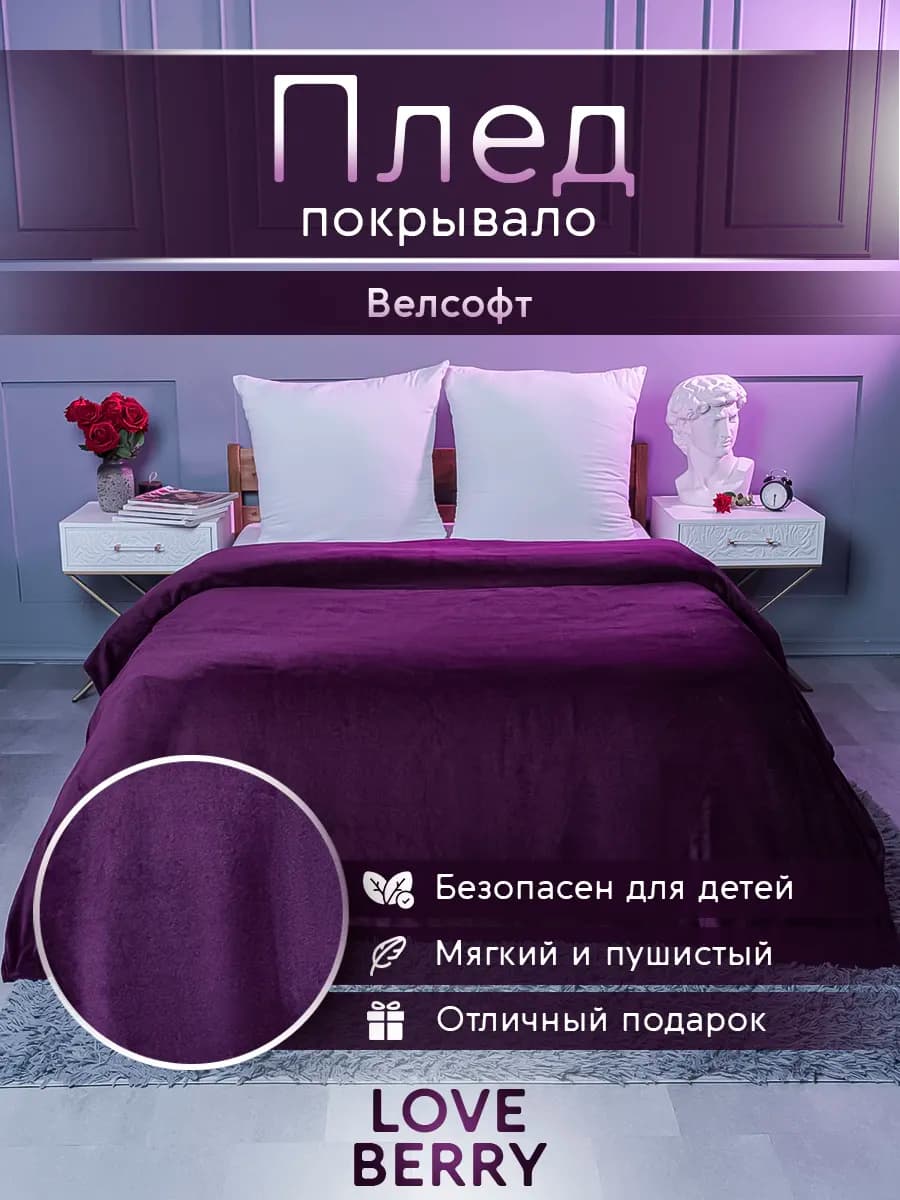 Плед Евро 200х240 на кровать и диван для детей