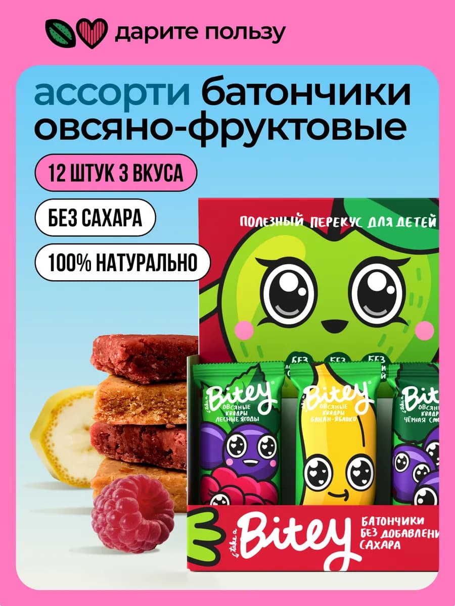 Батончики без сахара Bitey, фруктово-овсяные, 12 шт по 30г