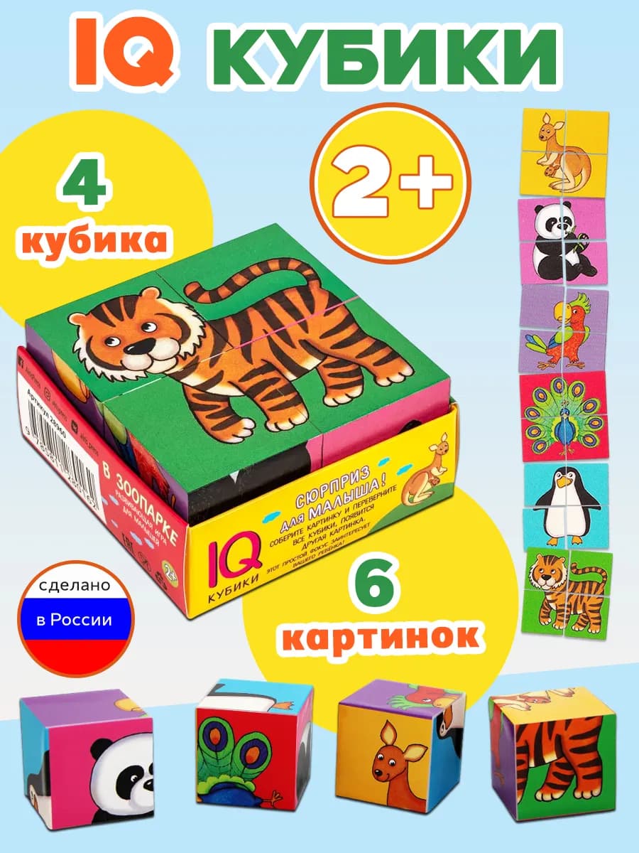 Умные кубики в поддончике. В зоопарке, 4 шт