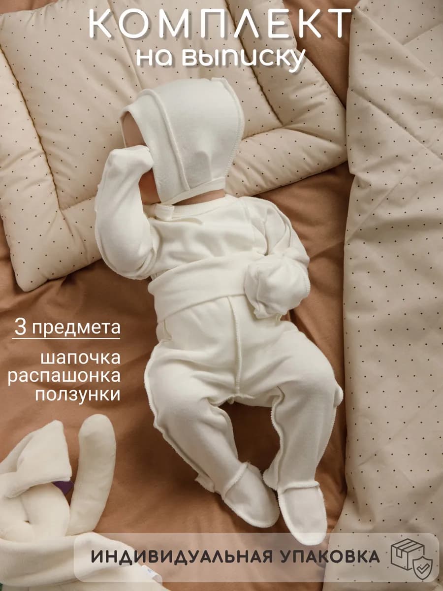 Комплект для новорожденного