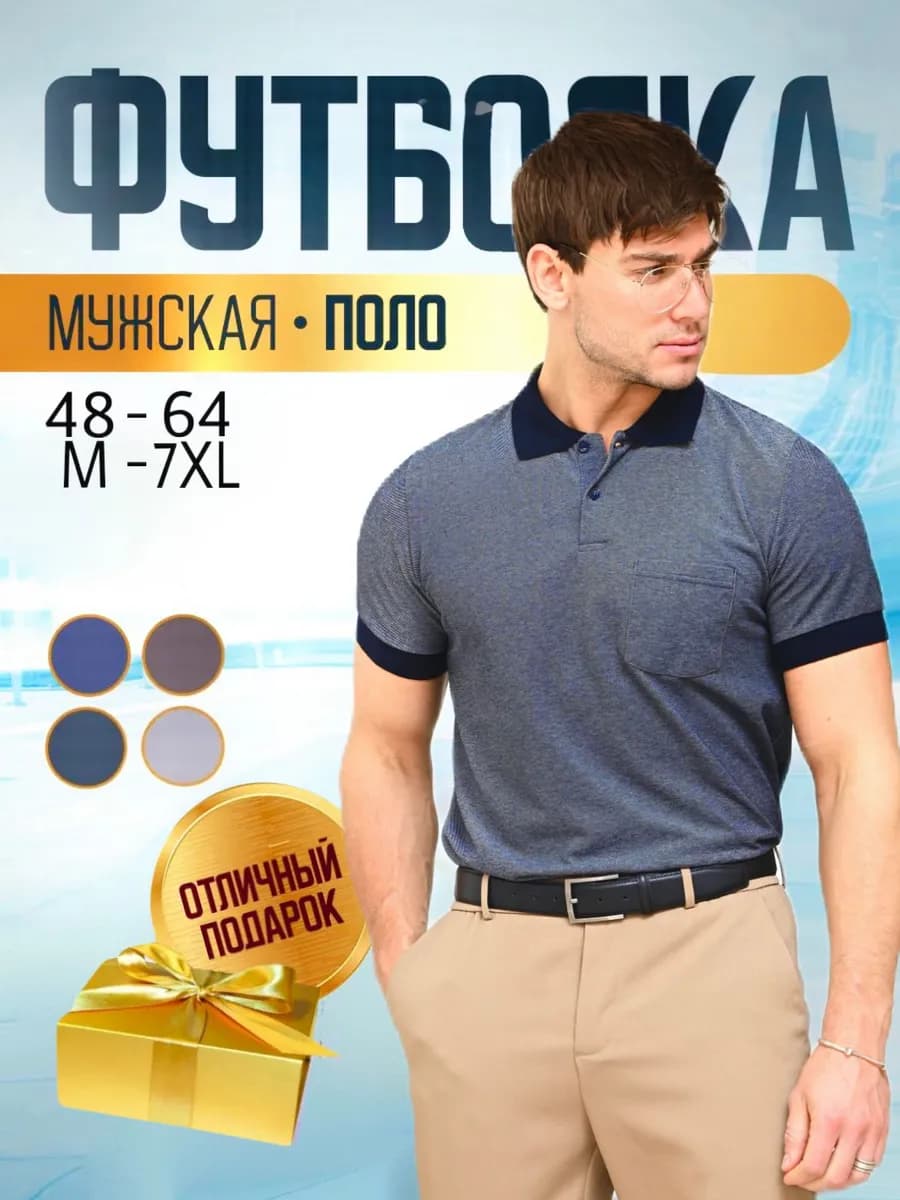 Футболка поло с коротким рукавом