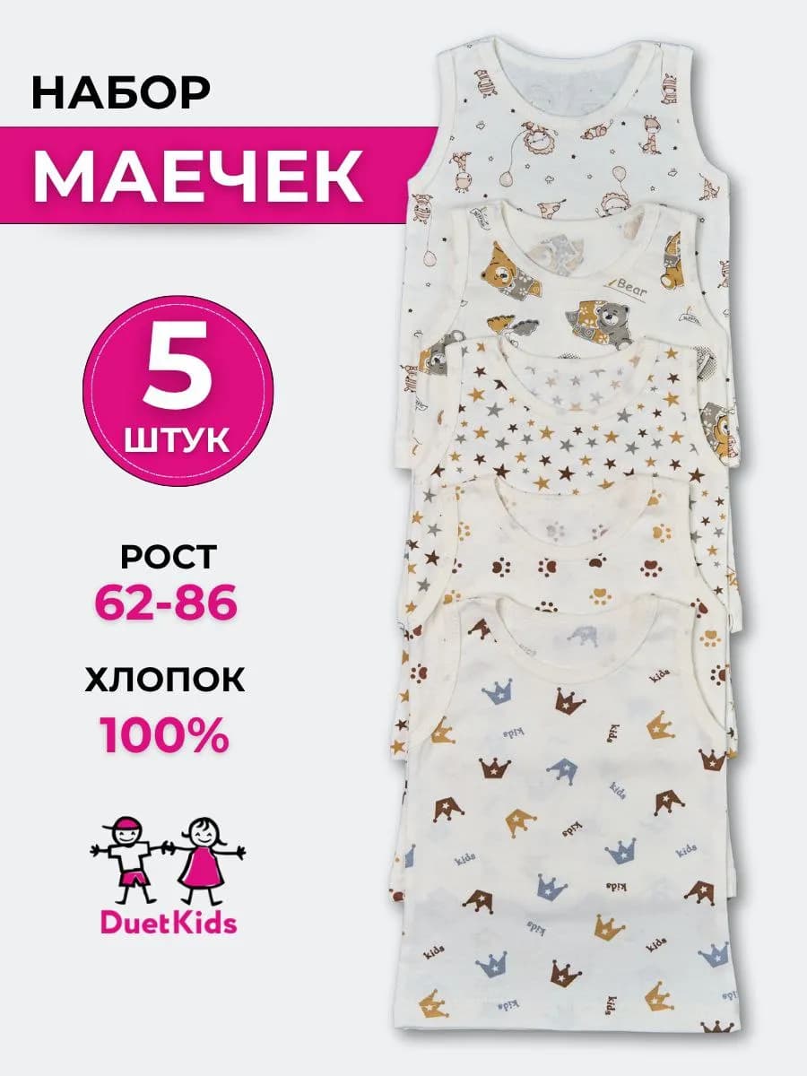 Майки для малышей набор