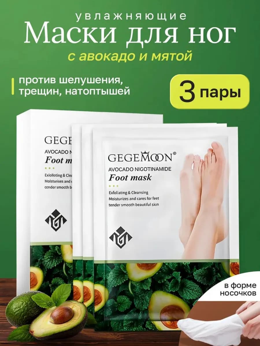 Увлажняющая маска для ног 3 пары
