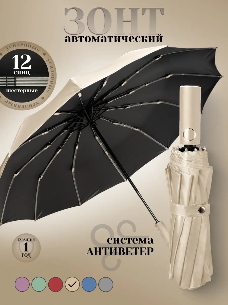 Зонт автомат антиветер