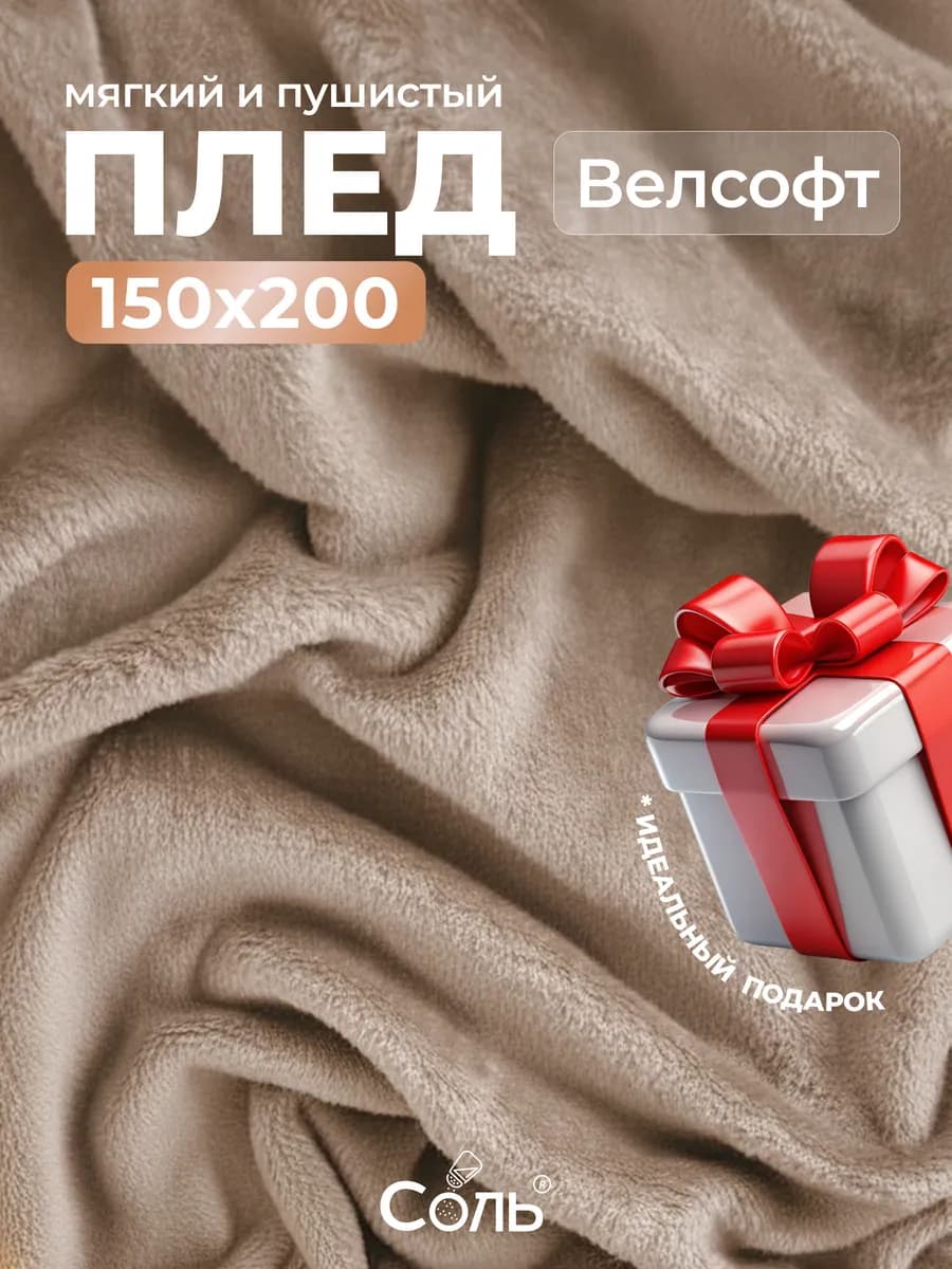 Плед 150х200 пушистый на диван