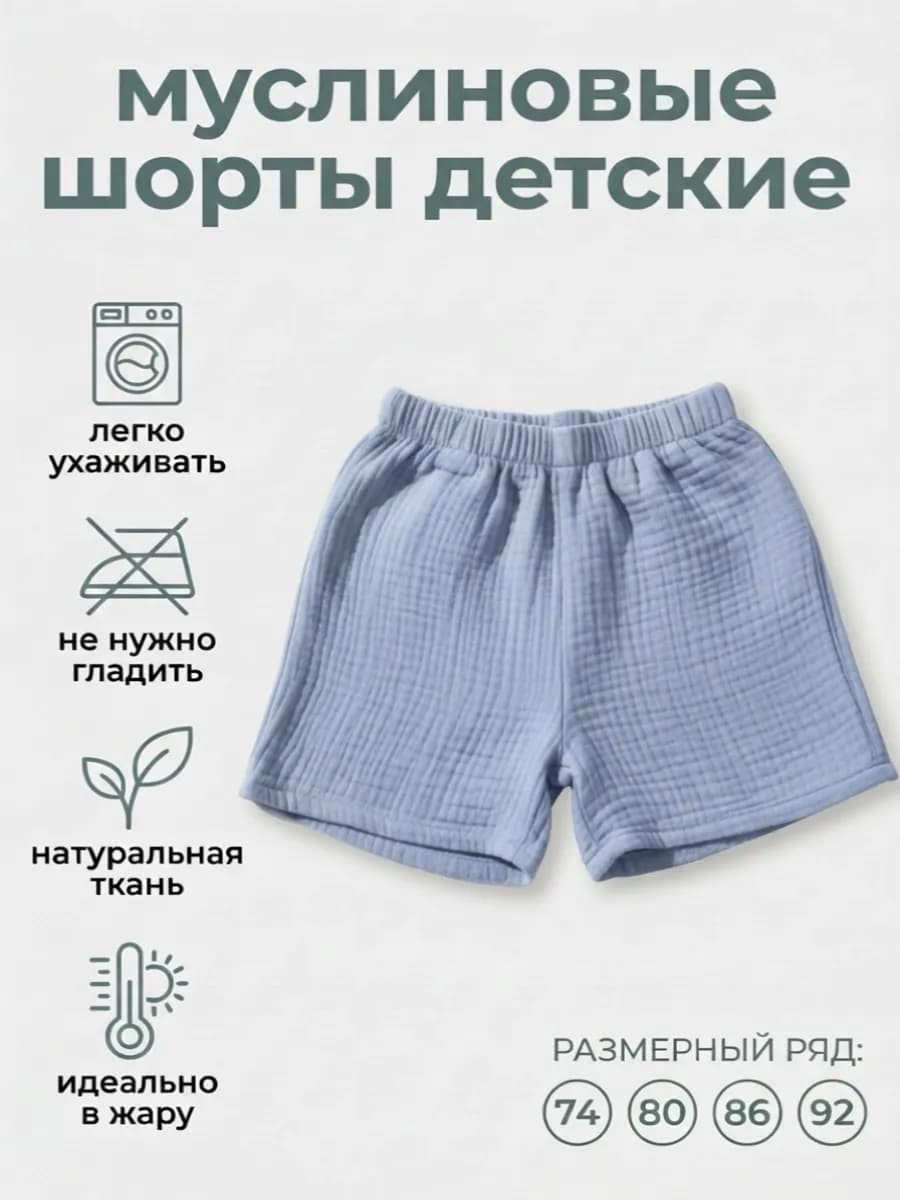 Шорты для мальчика