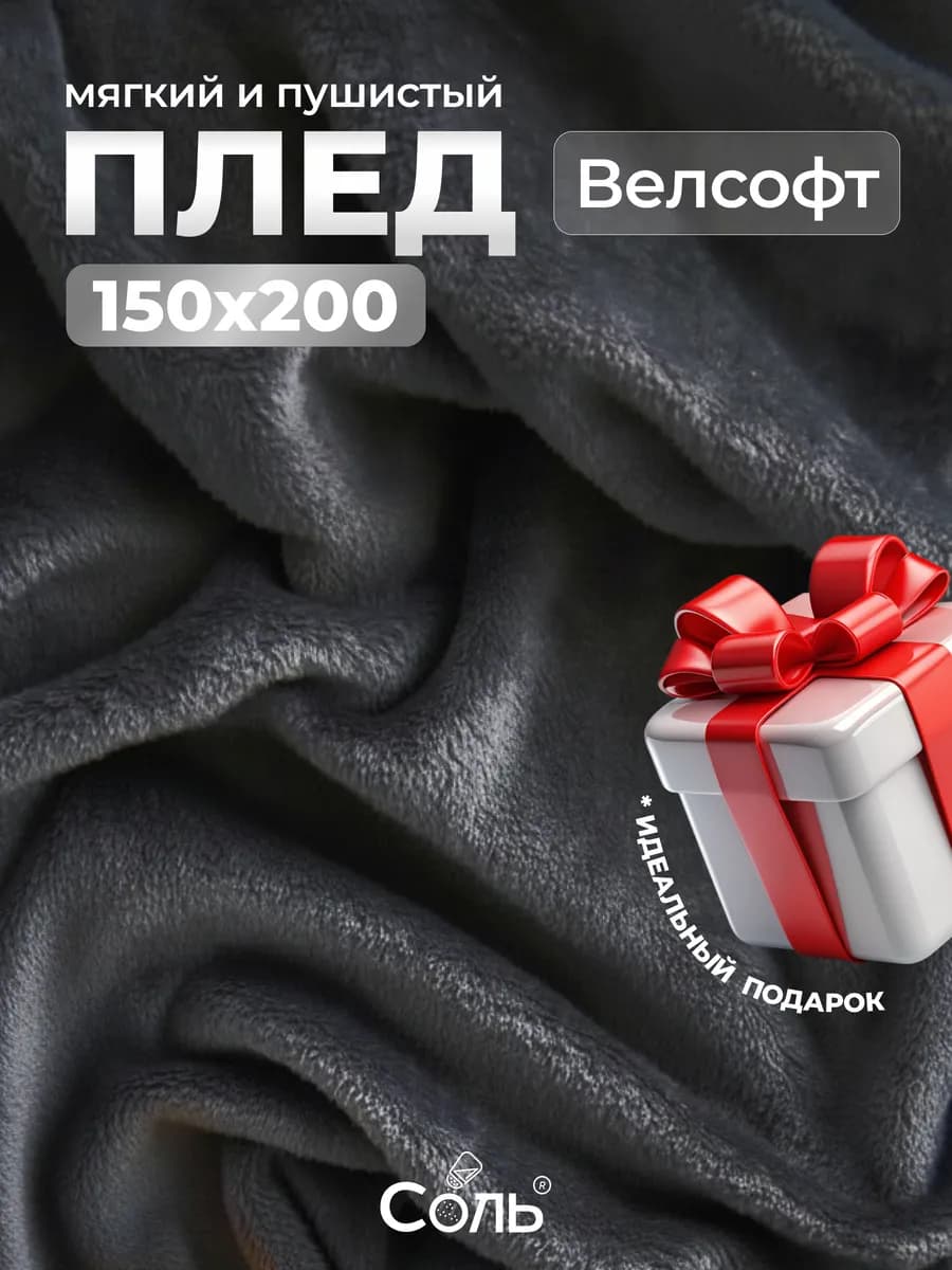 Плед 150х200 пушистый на диван