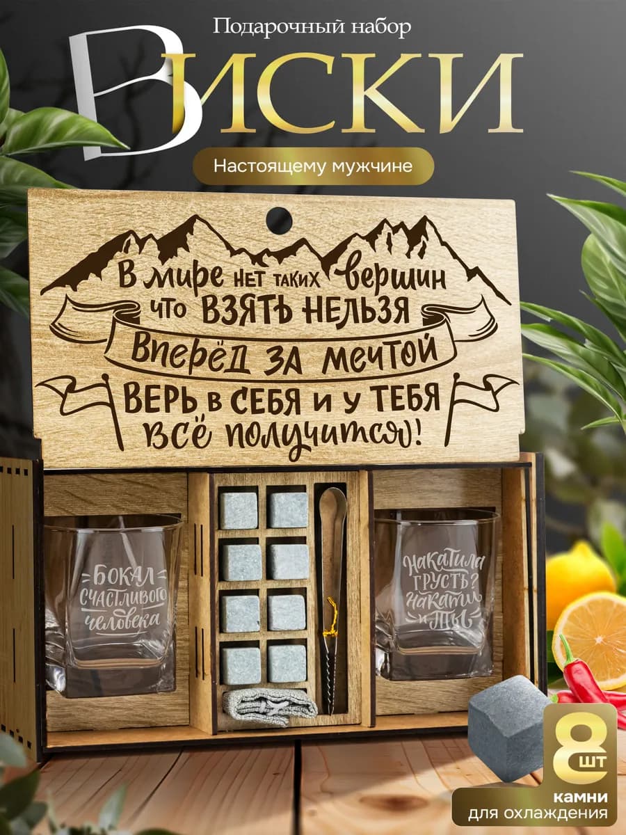 Подарочный набор бокалов для виски