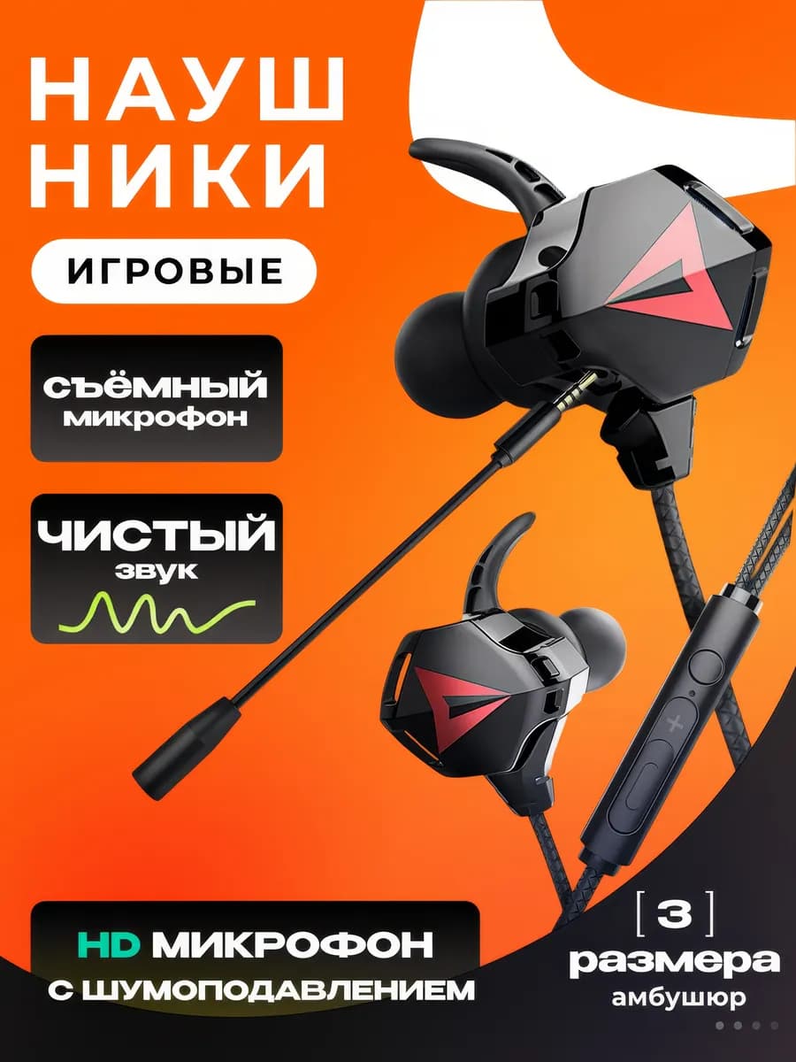 Наушники проводные для пк с микрофоном, для телефона игровые