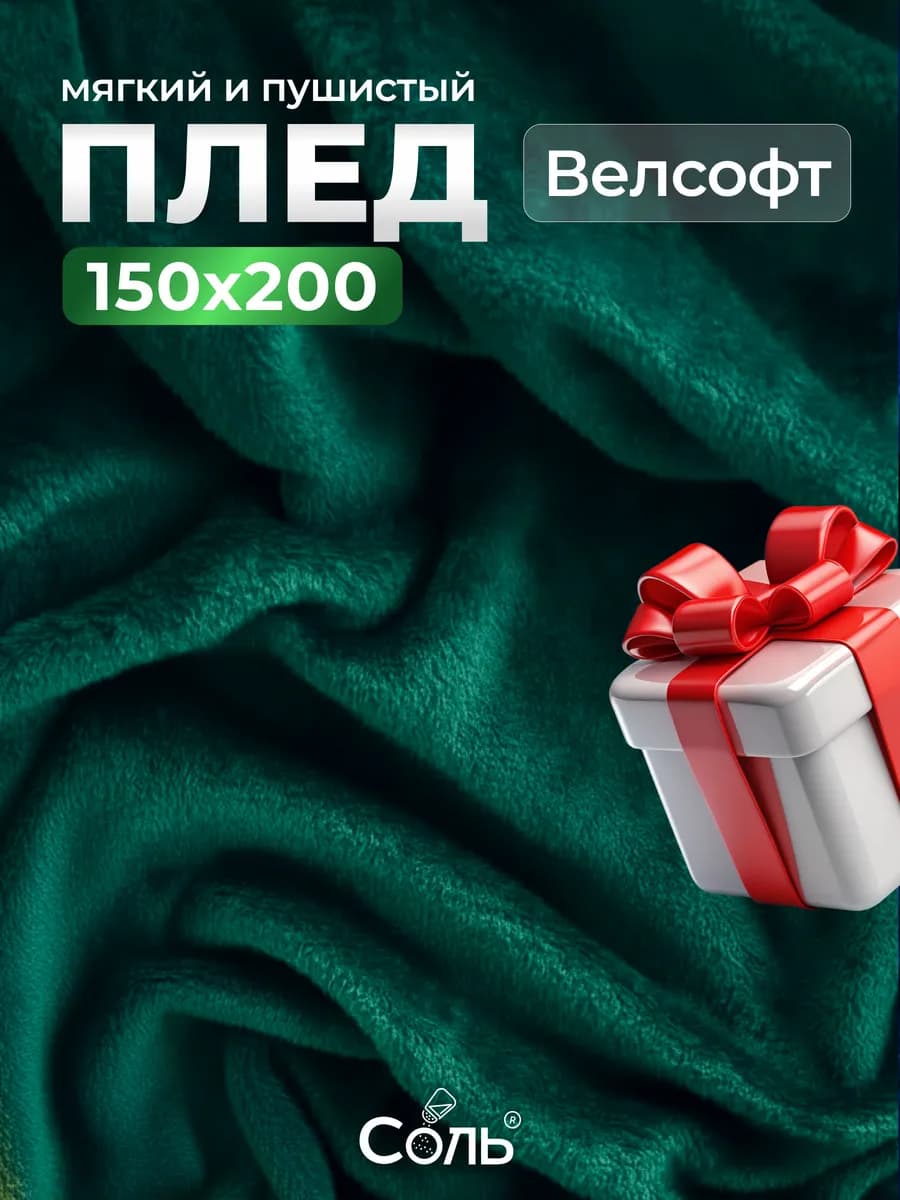 Плед 150х200 пушистый на диван