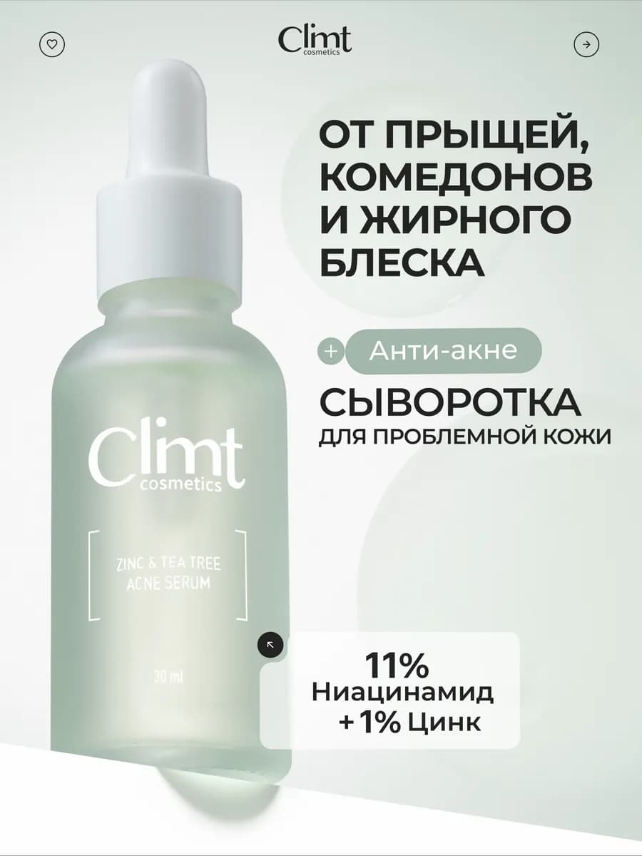 Сыворотка от прыщей с ниацинамидом для сужения пор