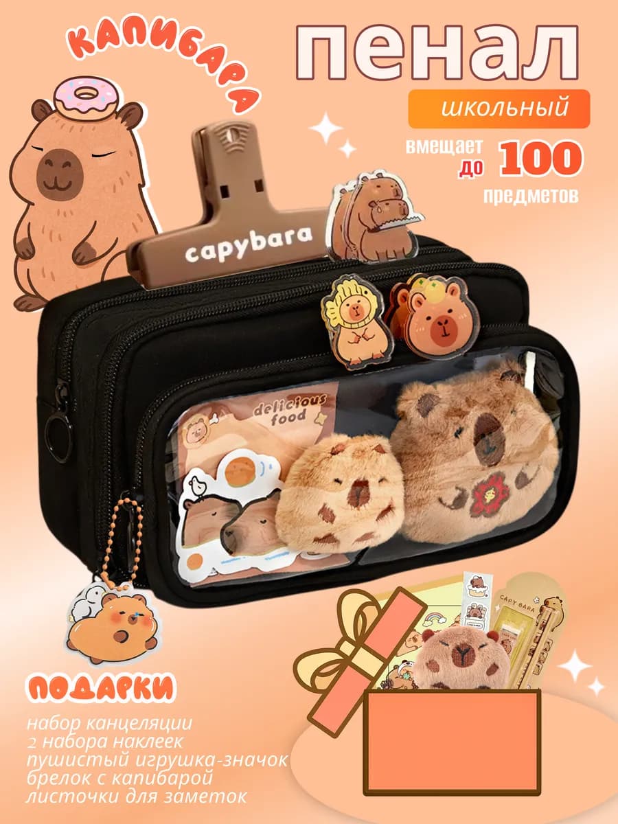 Пенал школьный подростковый