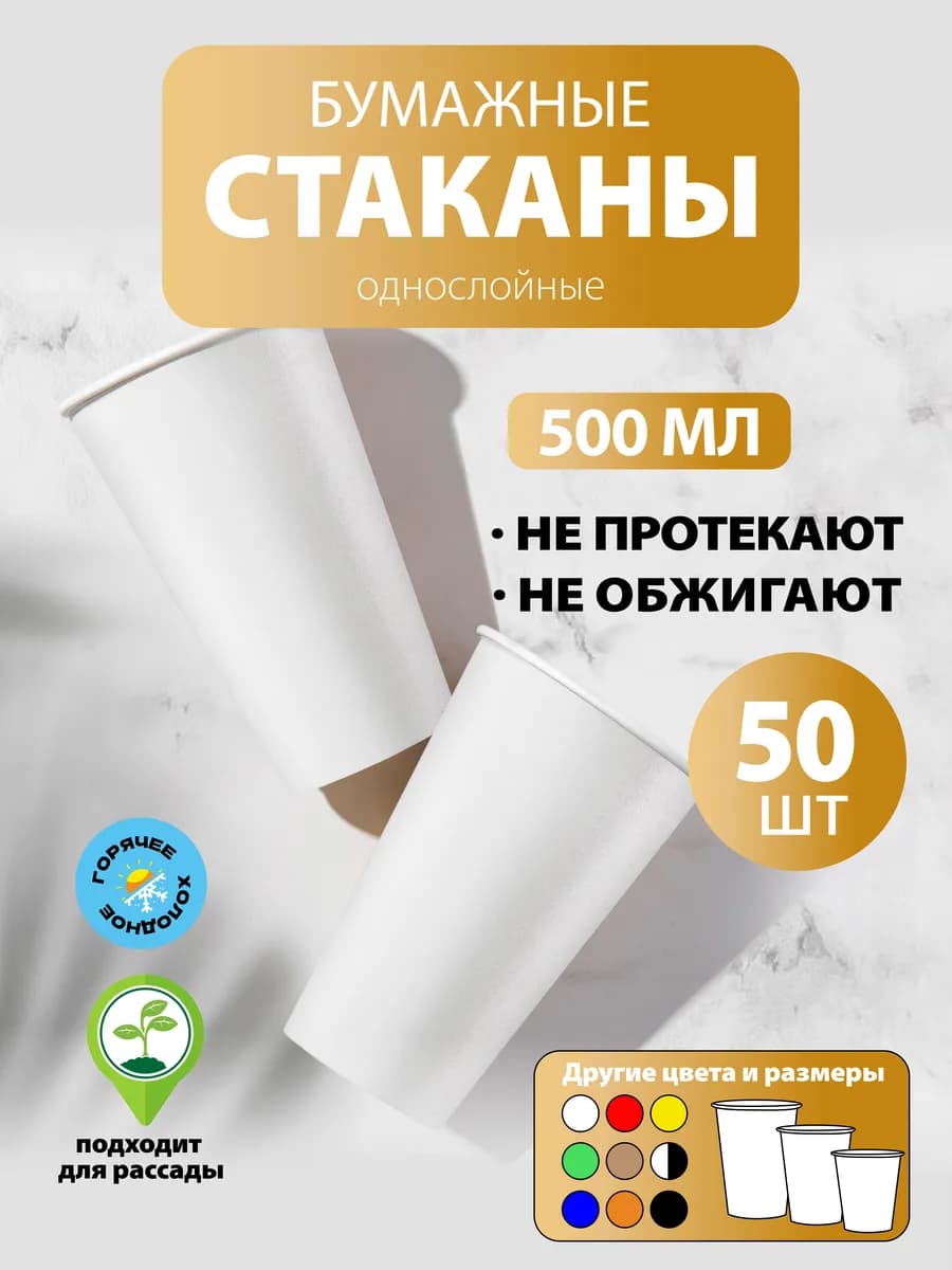 Стаканы бумажные 500 мл для кофе 50 шт белые