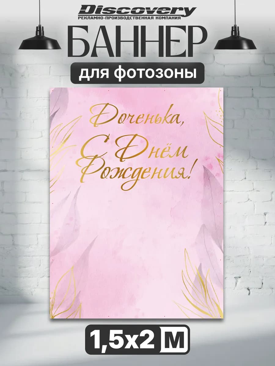 Баннер на детский день рождения