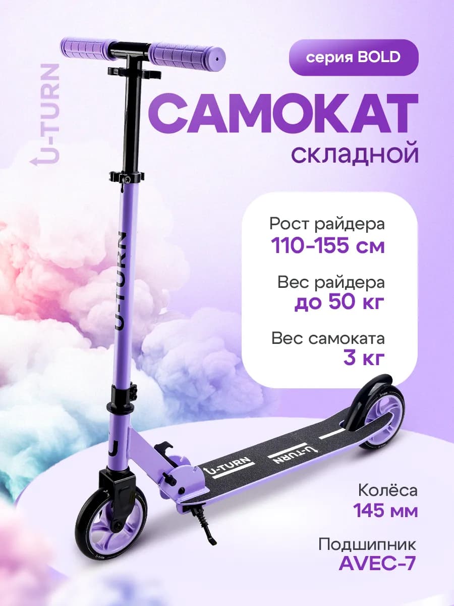 Самокат двухколесный