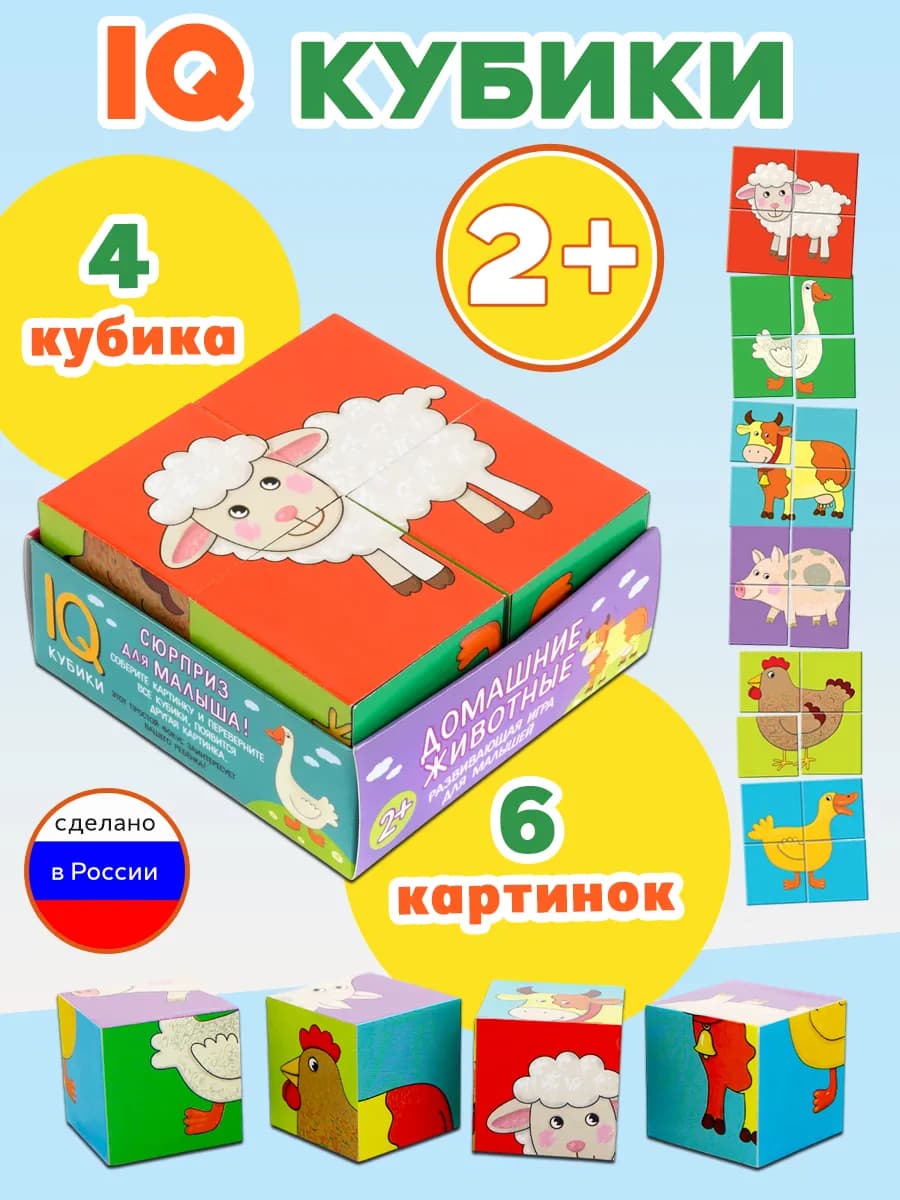 Умные кубики в поддончике. Домашние животные, 4 шт