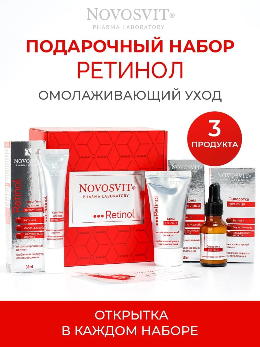 Подарочный набор для женщин, ретинол для лица