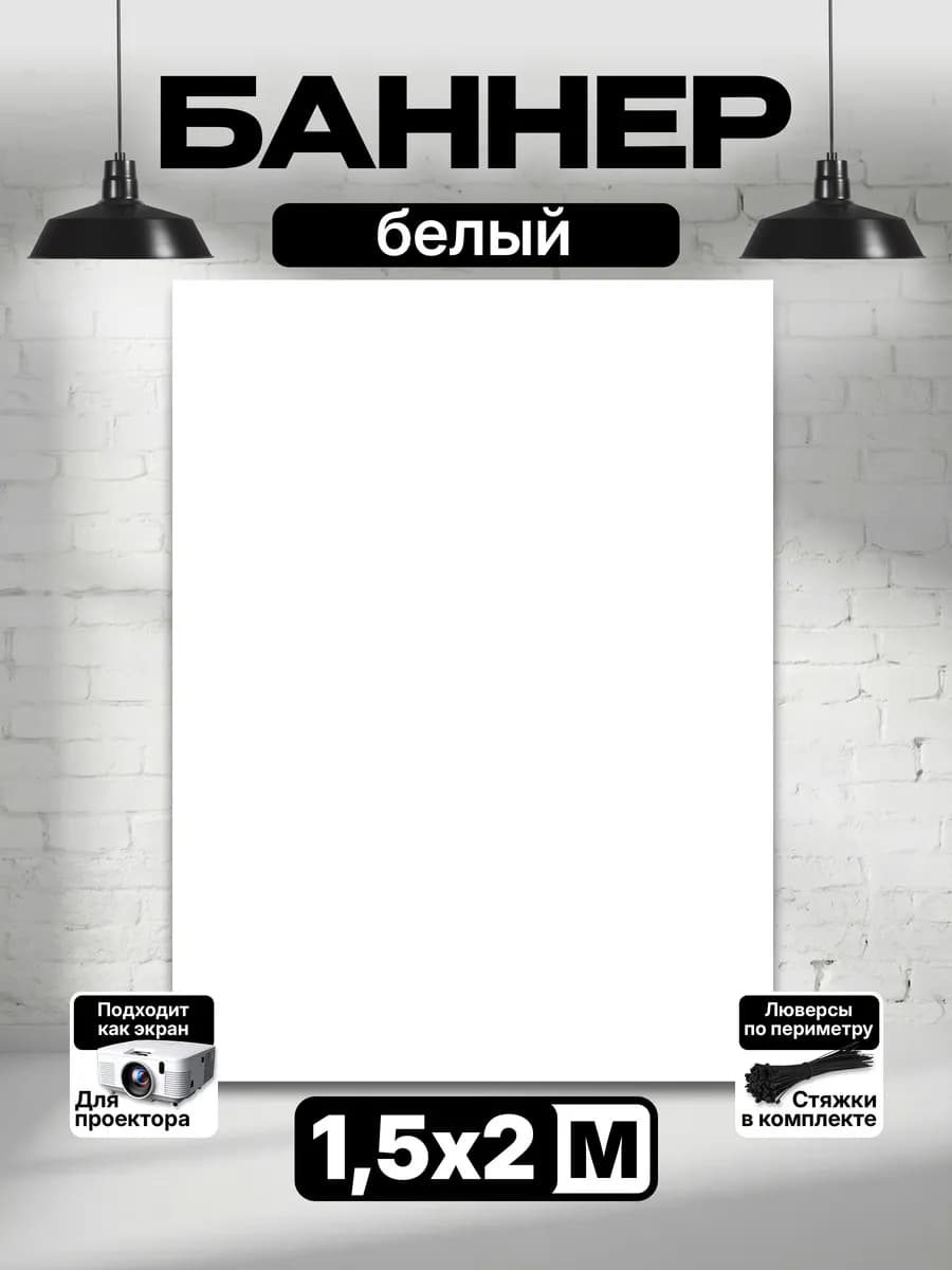 Баннер фотофон для фотозоны универсальный