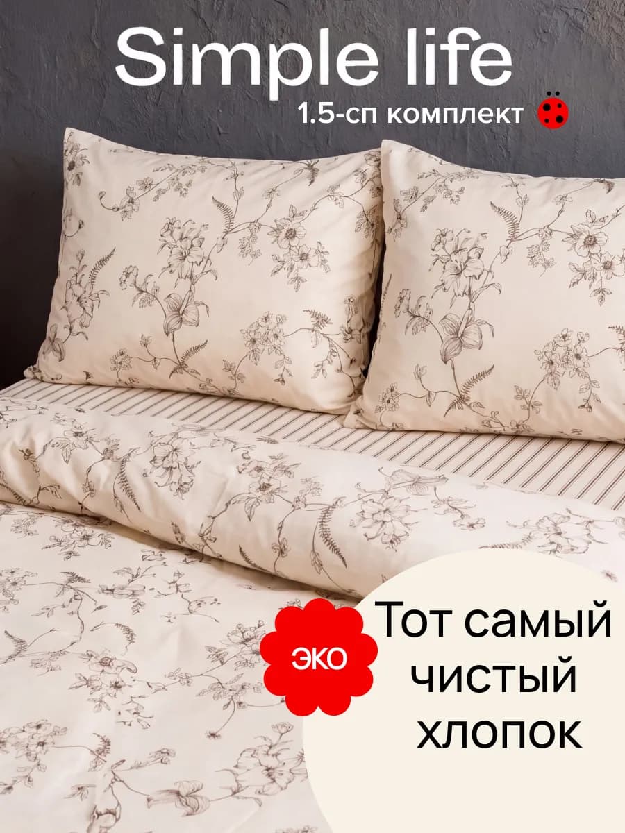 Постельное белье 1.5 спальное поплин наволочки 50x70 Simple