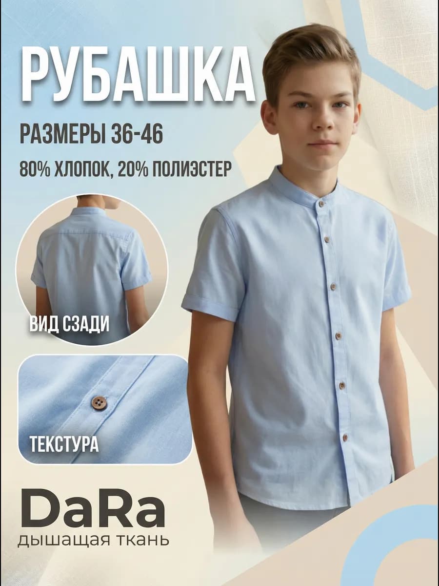 рубашка с коротким рукавом