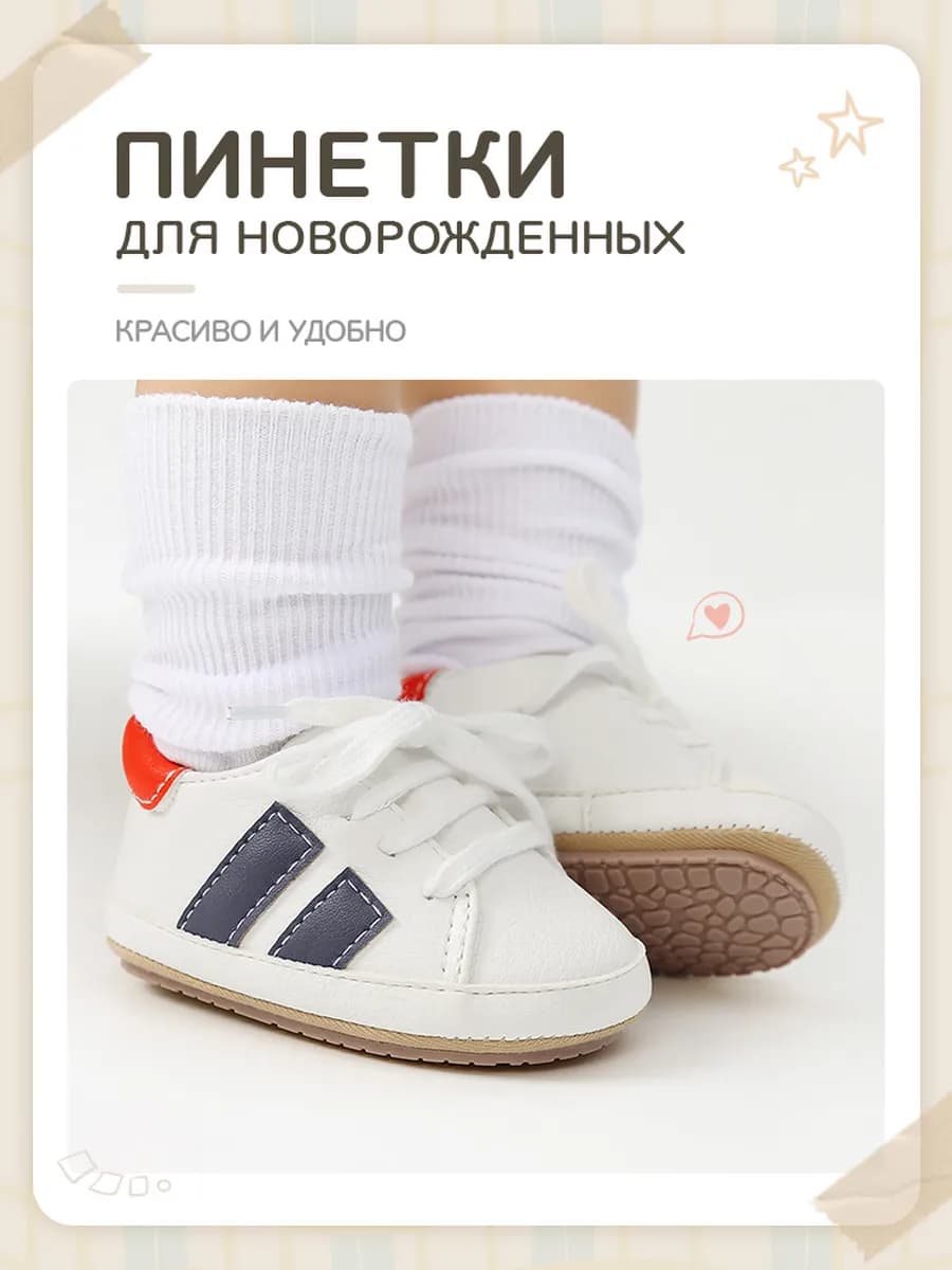 Пинетки для новорожденных