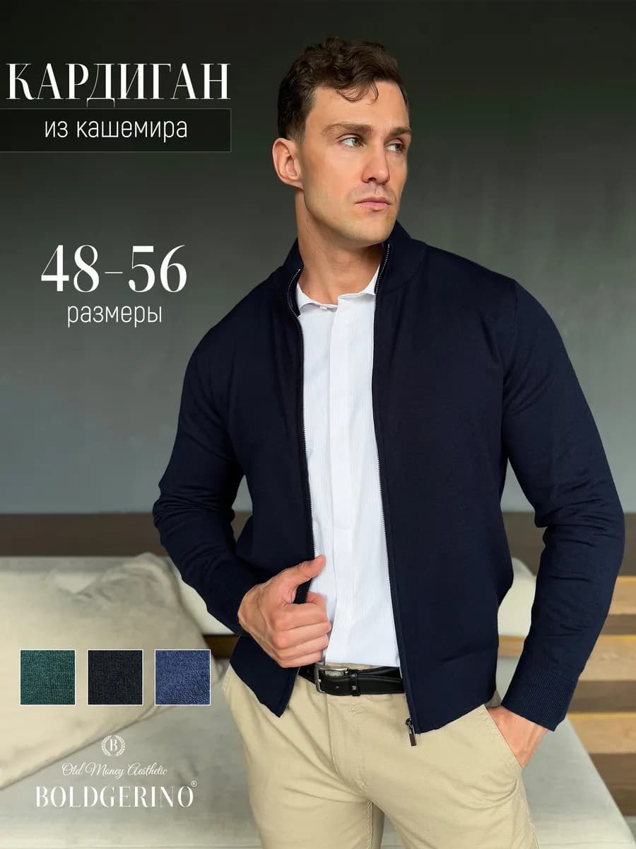 Джемпер на молнии кашемировый