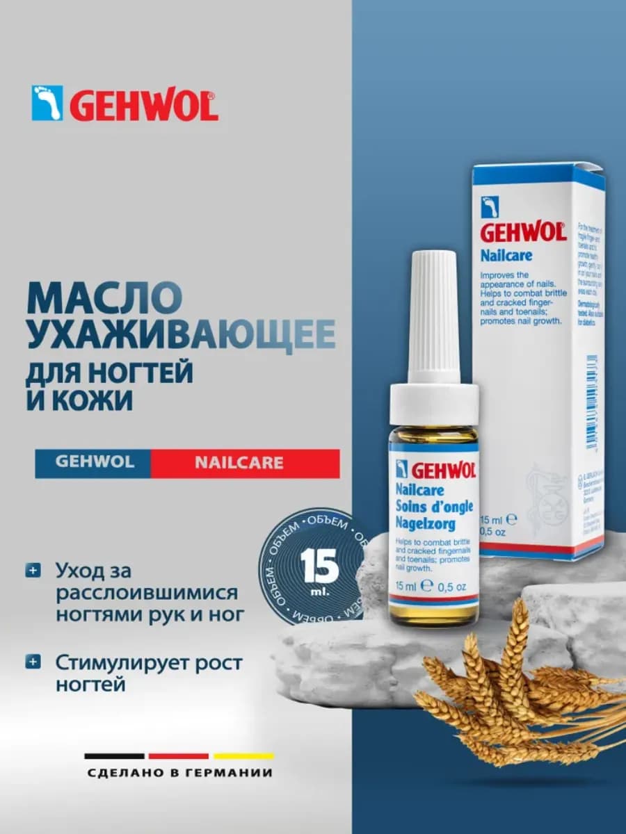 Геволь масло для ногтей Ухаживающее Геволь Nailcare