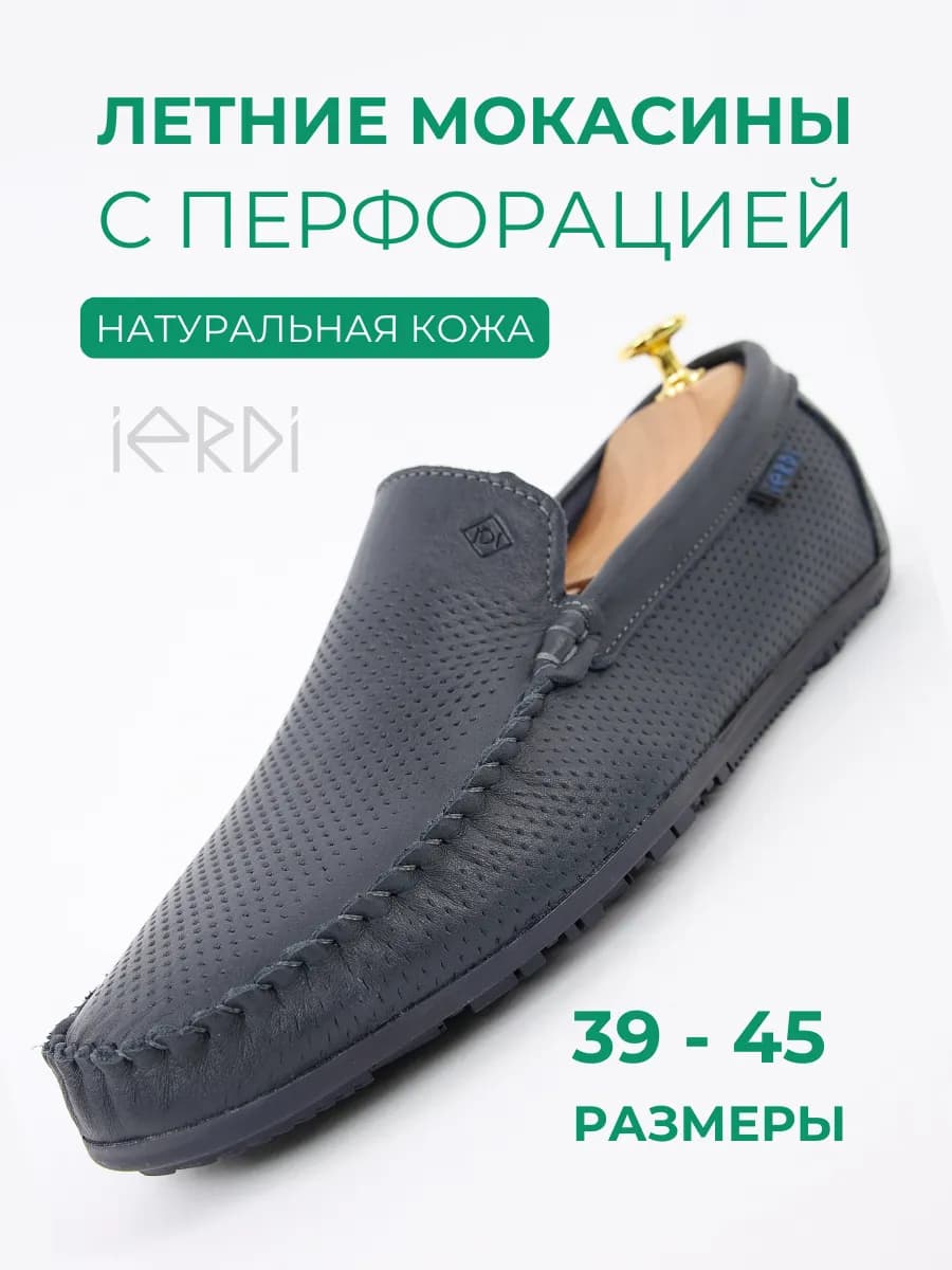 Мокасины натуральная кожа